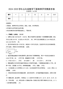 【开学摸底考】苏教版 2024-2025学年五年级数学下册开学摸底考试试卷（一）（原卷版+解析版）