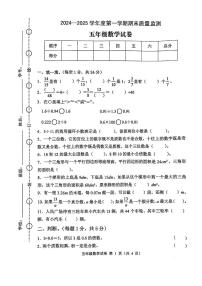 安徽省六安市舒城县2024_2025学年五年级上学期1月期末数学试卷