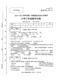 安徽省宿州市埇桥区2024-2025学年三年级上学期期末数学试卷