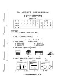 安徽省宣城市2024-2025学年六年级上学期期末数学试题
