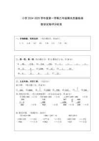 福建省福州福清市2024-2025学年三年级上学期期末考试数学试题