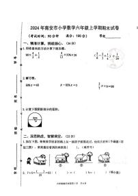 福建省泉州市南安市2024-2025学年六年级上学期期末考试数学试题