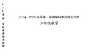 广东省深圳市龙岗区联考2024-2025学年六年级上学期数学期末试题