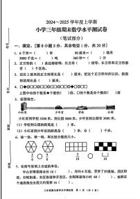 广东省中山市2024-2025学年三年级上学期期末考试数学试题