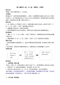 小学苏教版（2024）四 认识20～99第三课时教学设计及反思