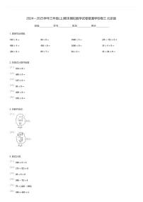 2024～2025学年三年级(上)期末模拟数学试卷普通学校卷三 北京版(含解析)