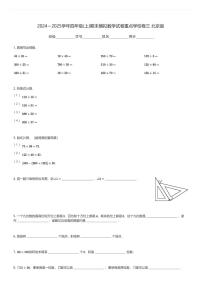 2024～2025学年四年级(上)期末模拟数学试卷重点学校卷三 北京版(含解析)