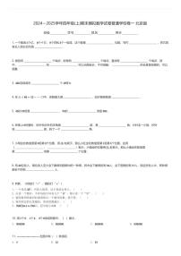 2024～2025学年四年级(上)期末模拟数学试卷普通学校卷一 北京版(含解析)