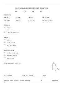 2024年五年级(上) 期末模拟普通学校数学卷四 青岛版六三制(含解析)