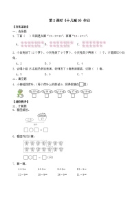 小学数学苏教版（2024）一年级下册（2024）一 进位加法和退位减法第2课时教案