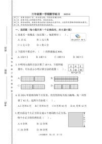 北京市海淀区2024-2025学年三年级上学期期末数学试题