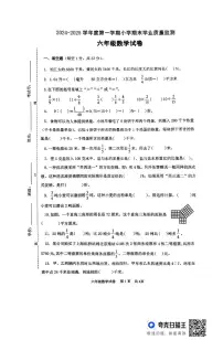 江苏省淮安市盱眙县2024-2025学年六年级上学期期末数学试卷
