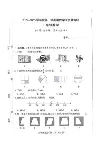 江苏省南通市海门区2024-2025学年三年级上学期期末数学试题
