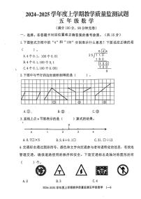 四川省自贡市富顺县北湖实验学校2024-2025学年五年级上学期期末数学试卷