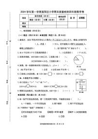 浙江省杭州市富阳区2024-2025学年四年级上学期期末数学试题