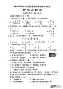 浙江省金华市永康市2024-2025学年五年级上学期期末数学试题