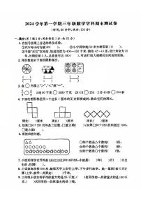 浙江省宁波市鄞州区宁波市镇安小学2024-2025学年三年级上学期期末数学试卷