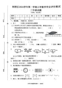 浙江省绍兴市柯桥区2024-2025学年三年级上学期期末数学试题