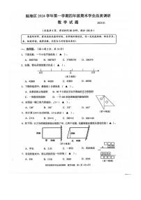 浙江省温州市瓯海区2024-2025学年四年级上学期期末考试数学试题