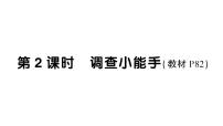 小学数学西师大版（2024）一年级下册（2024）综合与实践 欢乐购物街作业课件ppt