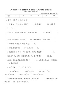 人教版二年级数学下册第二次月考综合卷（含答案）