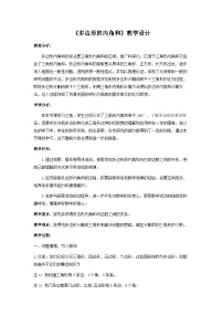 小学数学苏教版（2024）四年级下册多边形的内角和教学设计