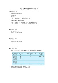 小学数学多边形的内角和学案