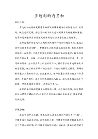 小学数学苏教版（2024）四年级下册多边形的内角和教案及反思