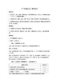 小学数学苏教版（2024）四年级下册一亿有多大教案