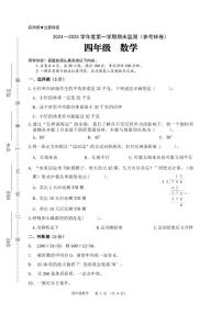 贵州省贵阳市2024-2025学年四年级上学期期末数学试题