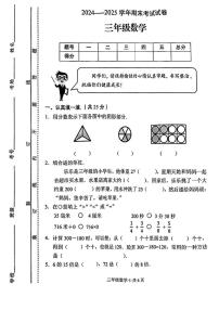 河南省安阳市内黄县2024-2025学年三年级上学期期末数学试题