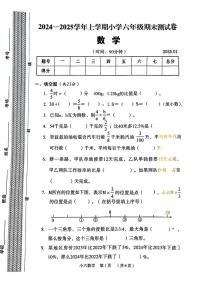 河南省新乡市牧野区2024-2025学年六年级上学期期末数学试卷