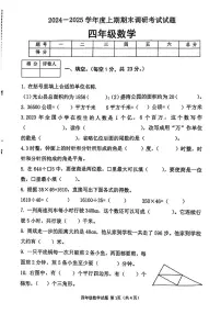河南省信阳市光山县2024-2025学年四年级上学期期末考试数学试题