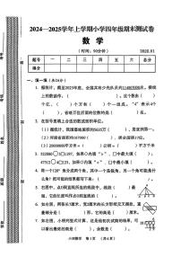河南省新乡市牧野区2024-2025学年四年级上学期期末考试数学题