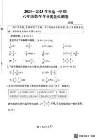 河南省郑州市二七区2024-2025学年六年级上学期数学期末试卷