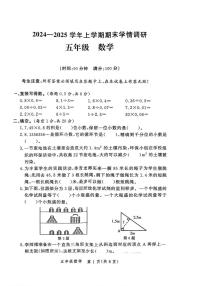 河南省郑州市高新区2024-2025学年五年级上学期期末数学试题