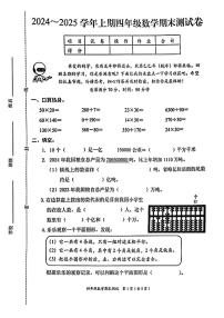 河南省郑州市管城区2024-2025学年四年级上学期期末数学试题