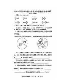 河南省郑州市中原区2024-2025学年六年级上学期期末数学试卷