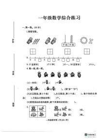 河南省信阳市固始县2024-2025学年一年级上学期期末数学试卷