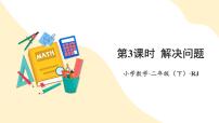 人教版（2024）二年级下册整理和复习课文配套ppt课件