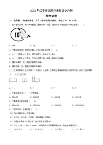 辽宁省沈阳市皇姑区2021年北师大版小升初考试数学试卷(原卷版+解析)