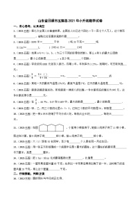 山东省日照市五莲县2021年小升初数学试卷(学生版+解析)