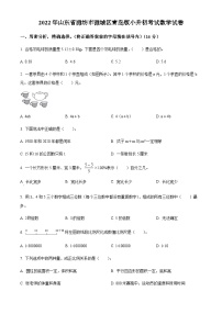 山东省潍坊市潍城区2022年青岛版小升初考试数学试卷(原卷版+解析)