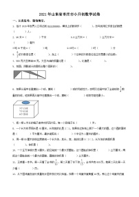 山东省枣庄市2021年青岛版小升初考试数学试卷(原卷版+解析)