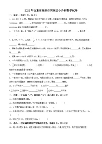 山东省临沂市河东区2022年人教版小升初考试数学试卷(原卷版+解析)
