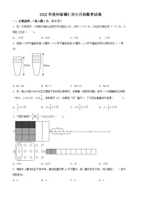 贵州省铜仁市2022年人教版小升初考试数学试卷(原卷版+解析)