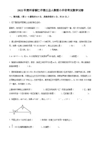 贵州省铜仁市德江县2022年人教版小升初考试数学试卷(原卷版+解析)