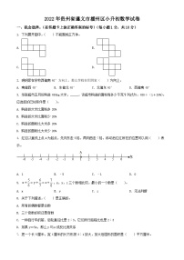 贵州省遵义市播州区2022年人教版小升初考试数学试卷(原卷版+解析)