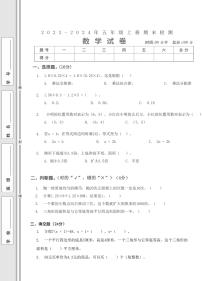 湖北省武汉市武昌区中南路小学2023-2024学年五年级上学期期末检测数学试题