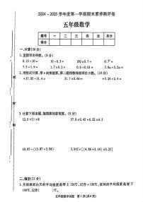 江苏省徐州市丰县2024-2025学年五年级上学期1月期末数学试题
